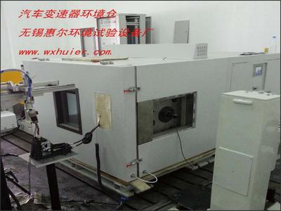 汽车变速器环境仓